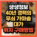 2472 | 생생정보 2472회 대가의 일급정보 40년 경력 무쇠 가마솥 대가 삼화금속(+위치 구매방법)