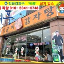 삼순이 감자탕 이미지