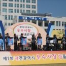 제1회 한밭 나눔 대축제 봉사 공연(예그리나 김미경교수님 문하생) 이미지