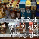 4공단로1L-41 | 후쿠오카 위스키 성지 6곳 총정리 야마자키 12년 히비키 블초 발렌타인 30년 구매 후기