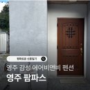 달고펜션 | 경북 영주 에어비앤비 감성 숙소 펜션 &#39;팜파스&#39; 호두방 후기