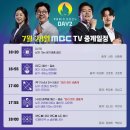 mbc 2024 파리올림픽 7월 28일(일) 주요중계일정 이미지