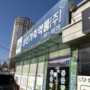 성진약국 | 공주시 동물약국 심장사상충약 싸게사기! (성진가축약품 + 공주페이 꿀팁)