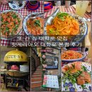 대학로 | 또 간 집 대학로 맛집 핏제리아오 대학로 본점 후기