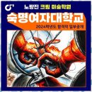 노량진크림입시미술학원