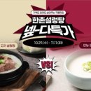 한촌설렁탕 이미지