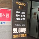 청구역 2번 출구, 흥인초등학교 | [신당역 PT]몬도 - 청구역 헬스장에서 1대1 PT 만족 후기