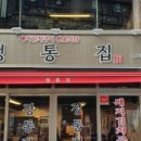 정통집 이미지