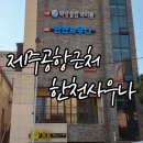 한천탕 이미지