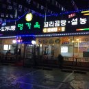 명가옥설농탕 이미지