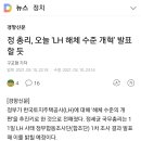 정총리'LH 해체수준 개혁안 오늘 발표' 이미지