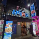 세븐일레븐대구삼덕본점 | 대구 삼덕통닭 본점, 삼미통닭이 맛있는 대구 3대 통닭 추천