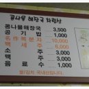 밀양콩나물해장국 - 금정구 서동로 196 | 밀양콩나물해장국