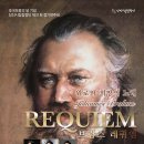 위로와 희망의 노래 ’브람스 레퀴엠’ 이미지