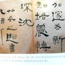 제8장 江上시절(64~66세 1849~1851)9.강상에 온 초의스님 이미지