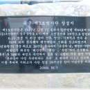 백골부대 표지석 이미지