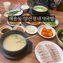 양산왕돼지국밥 - 양산시 | 양산왕돼지국밥