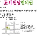 태원당한의원 이미지