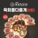 육회와연어먹는날 이미지