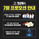 광주서구헬스장PT / 24시평생헬스 금호풍암점 / 가격주차영업시간