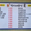 덕이네 분식