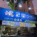 크린파트너 | 경산 사동 ‘크린파트너’ 꼼꼼한 세탁 전문점 추천