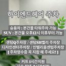 해운대 센텀미용실 하이엔드헤어 주차 주차지원 방문후기