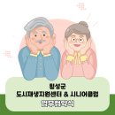 횡성시니어클럽 이미지