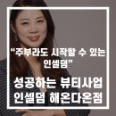 인셀덤다온점
