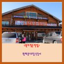 황태통나무집식당 이미지