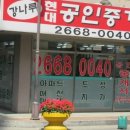 가양역강나루부동산공인중개사사무소 이미지