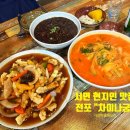 중화요리 차이나궁 이미지