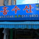 지홍수산