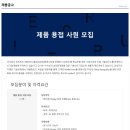 ﻿[(주)위지트] 제품 용접 사원 정규직 모집 이미지