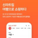 신라항공여행사 이미지