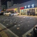 마송연탄집 이미지