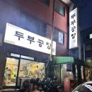 두부공장 티스토리