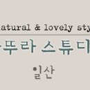 나뚜라