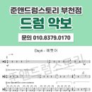 준앤드럼스토리 이미지