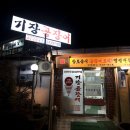 기장곰장어 이미지