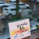 간세다리족욕카페 | [또간다] 제주 서귀포 '간세다리 족욕카페' 내돈내산 후기