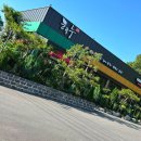 제주도새기&찌개전문家 | 전주 에코시티 맛집 해누 - 고기 퀄리티 좋은 전주 가족모임 식당 #4