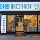 더센메디케어의료기 이미지