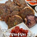 공가네 감자옹심이 2호점 이미지