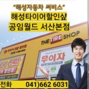 해성자동차전문정비 이미지