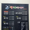 쌍치민물매운탕 이미지