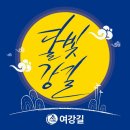 [2024.06.01.토] 달빛강길1차 - 금은모래강변공원 이미지