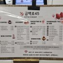 금백로45