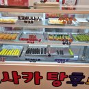 오사카탕후루 이미지