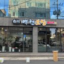 백천L | [포항] 포항보쌈 포항상도동맛집 육즙가득 튀긴 보쌈을 먹을 수 있었던 백천보쌈